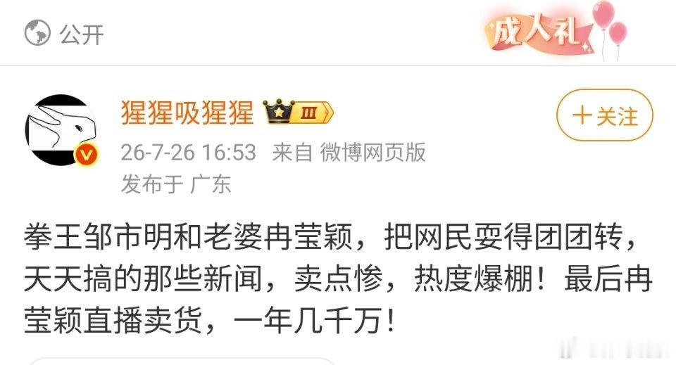 这两口子为了博取流量，把大家当傻子戏耍，故意放出一些狗血剧情来博取关注，用“颓废