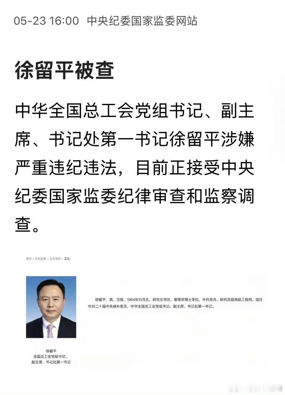徐留平被查这种一般就是没得跑了，一抓一个准