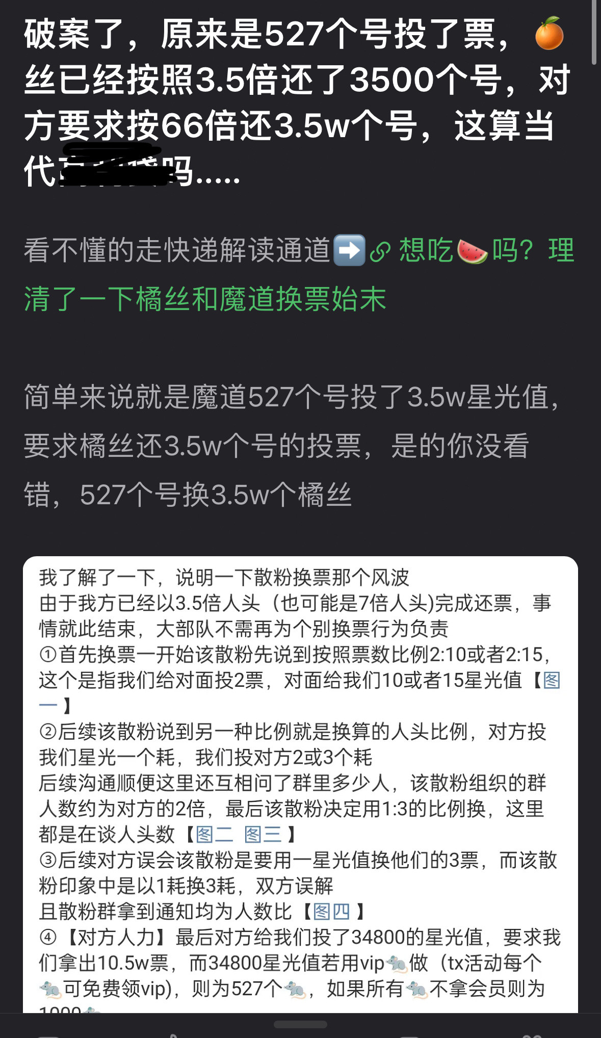 吃完这个瓜了鞠婧祎粉丝完全没问题啊对面要求鞠婧祎粉丝66倍还3.5w个耗相当于3