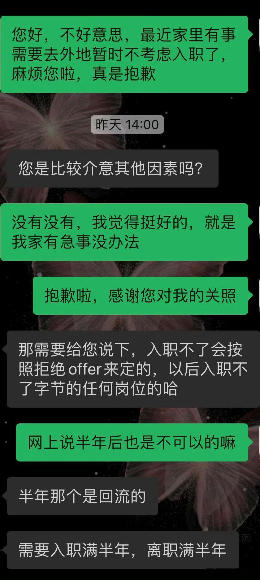 拒绝一次字节，就是一辈子无缘了嘛？我是不太信的