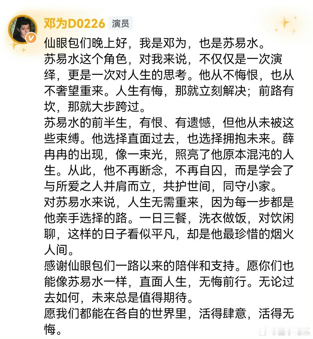 邓为对苏易水的角色解读救命！听邓为解读苏易水，才发现他真的把这个角色吃透了，苏