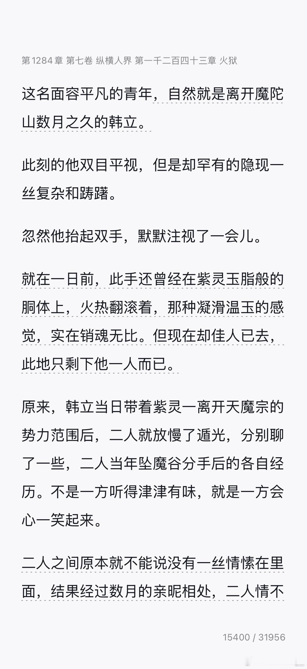 本来只想吐槽凡人和仙逆小说不如动漫的，文笔实在差，这两人到底抽啥风一开始搞纯爱，