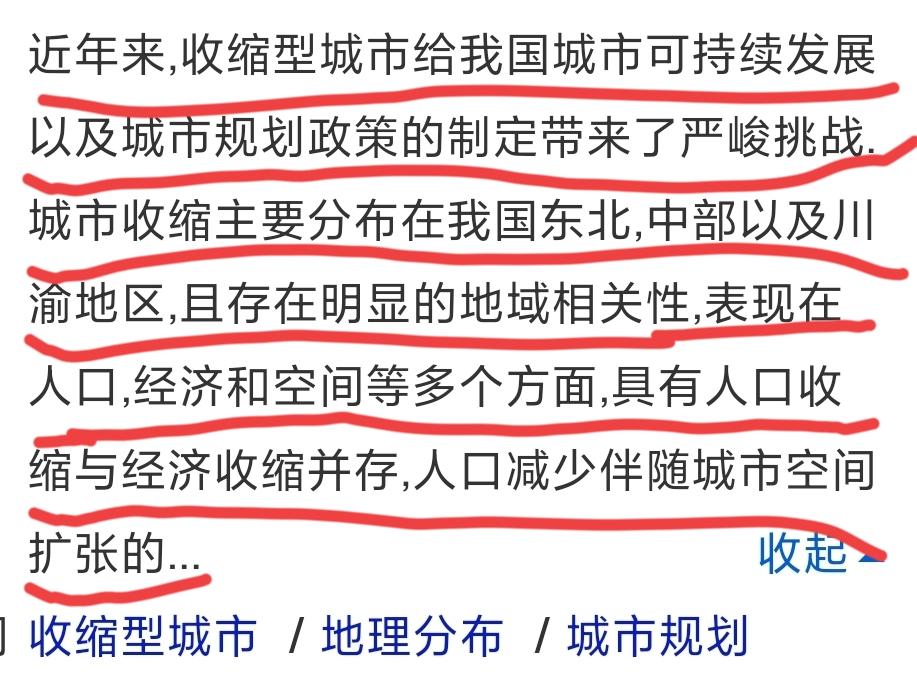 城市也缩水？各位，一座城市收缩到底是怎么回事呢？从八卦头条上看到的我国城市收
