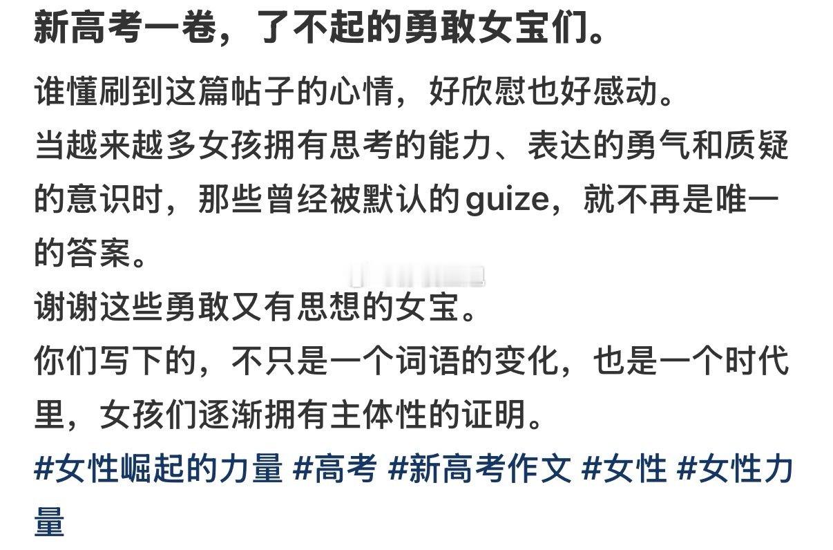 还刷到一个女生高考作文写的“先生”，真的很勇敢啊