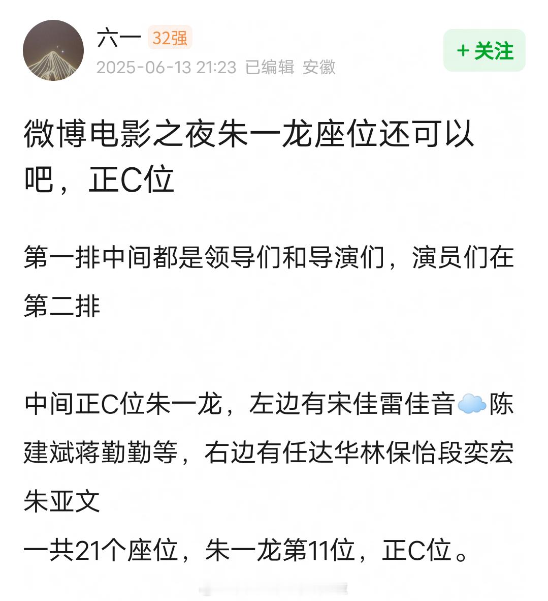 微博电影之夜第二排正C位是朱一龙微博电影之夜微博电影之夜内场​​​