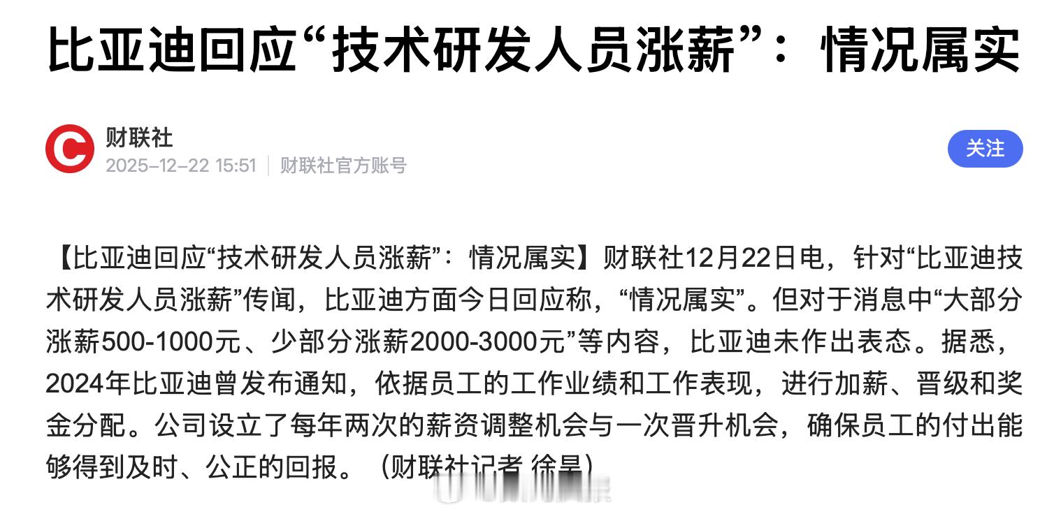 比亚迪给技术研发人员涨工资！