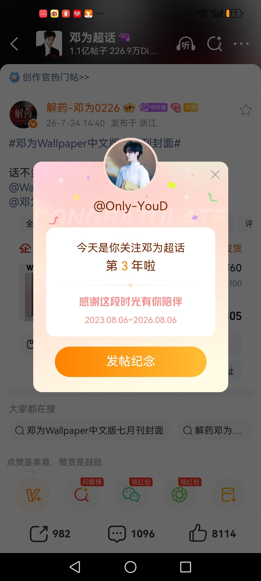 邓为三年了