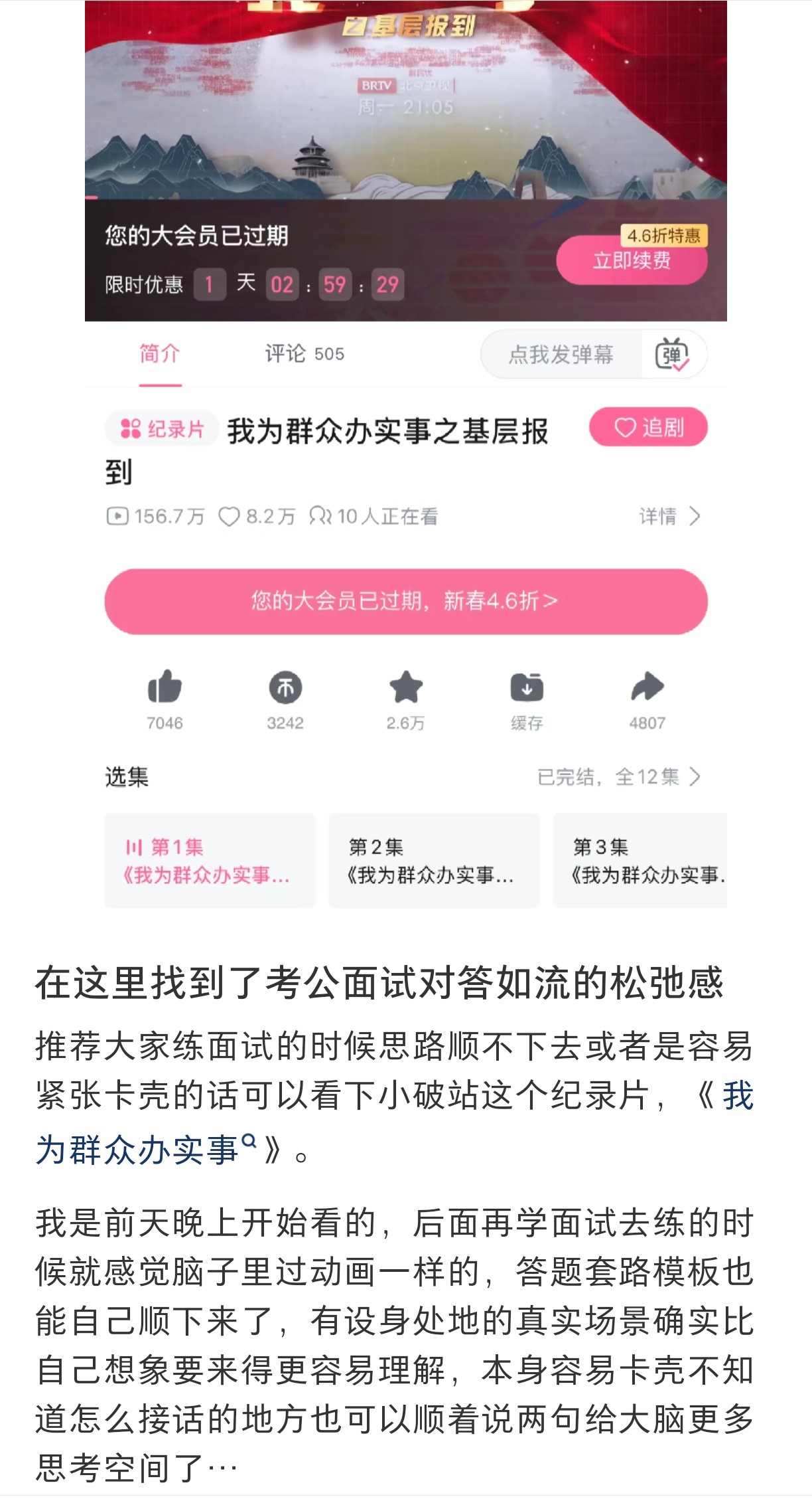 在这里找到了考公面试对答如流的松弛感