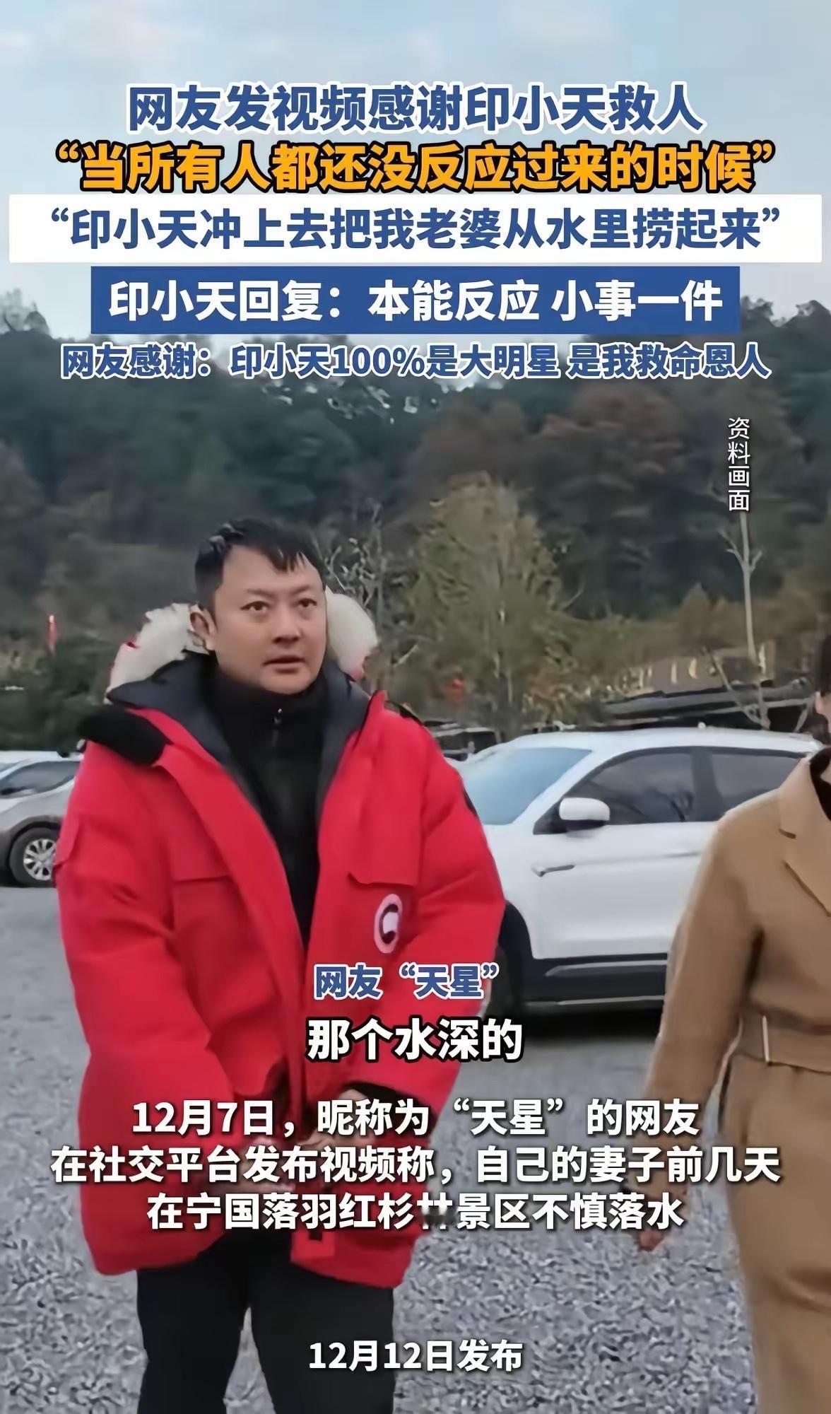 景区10秒救人的47岁印小天，最好的回报来了，不是对方拿出10000感谢费，而