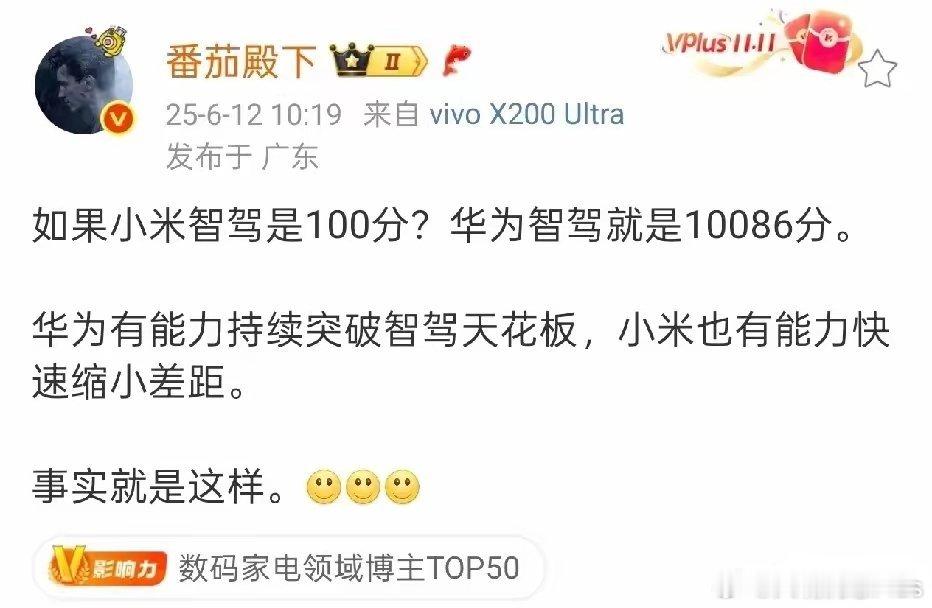 你让他能说这些话，简直是太阳西边出来了，前几天还说华为智驾无法量化，怎么这才几天