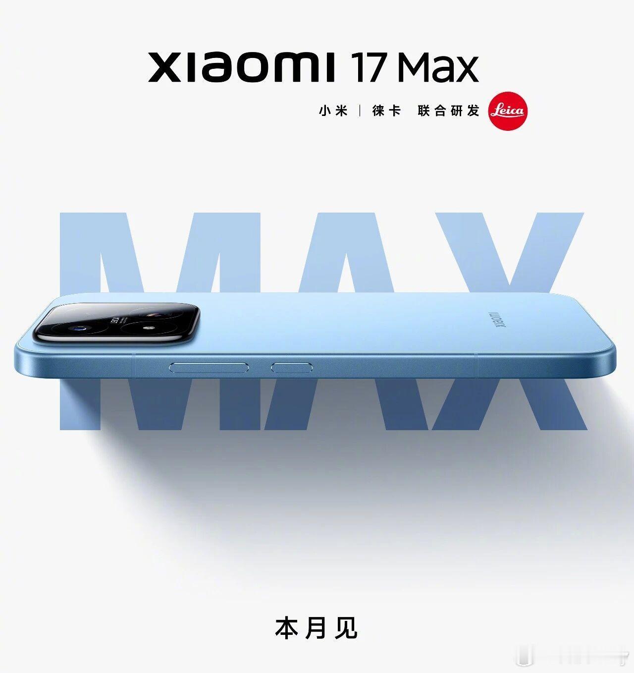 小米17Max将搭载小米最大电池八千毫安电池什么概念？同档竞品还在七千出头挣扎，