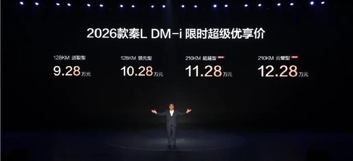 7.98-12.28万秦PLUS/秦LDM-i性价比天花板2026款秦Plu