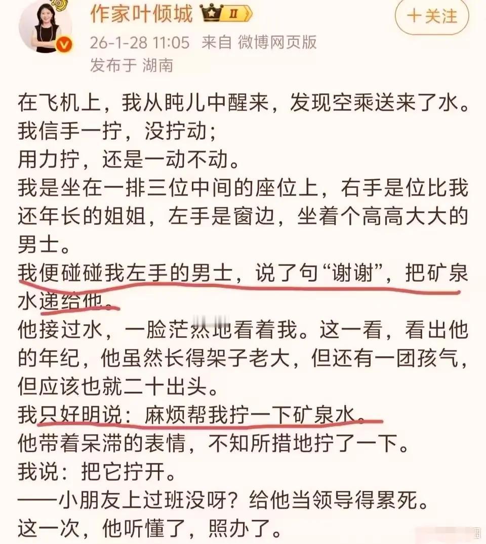 如果飞机或者高铁上，一个临座的老娘们递给你一瓶水，同时说“谢谢”，你会怎么理解？