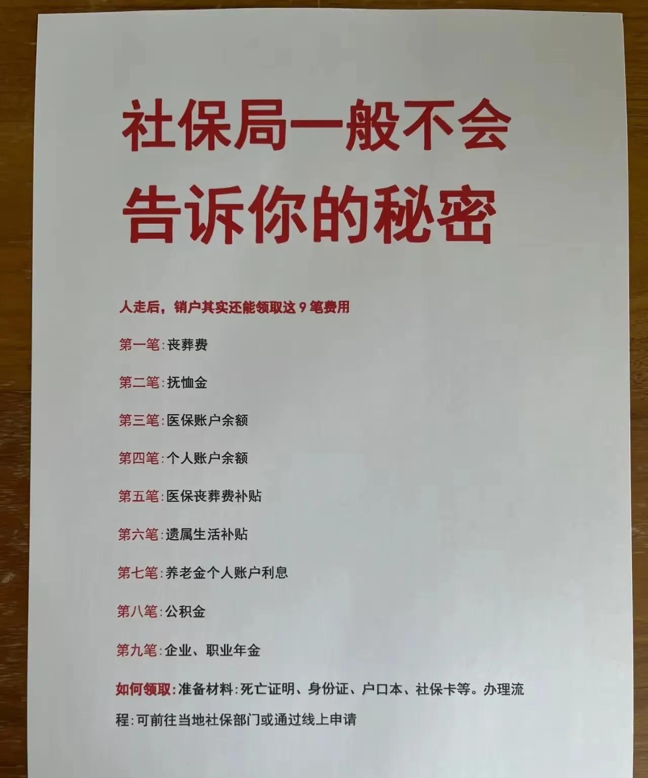 我就纳闷了去，国家政策有这样的信息，为什么社保局的工作人员都不愿意告诉我们真相？