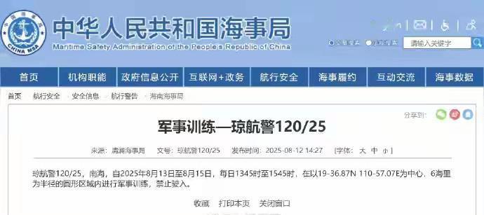 南海局势趋于紧张，我方将强化军事训练应对！从中国海事局网站获悉，清澜海事局发出