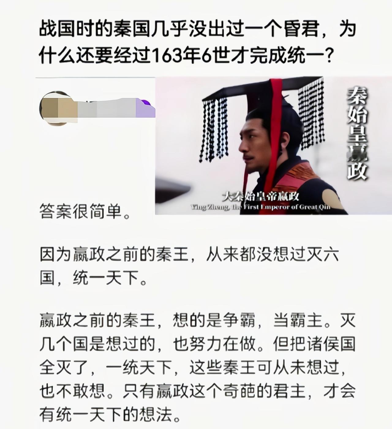 秦国前期实力不足，经过了一百多年的不断积累，到了嬴政这一代才有了吞并六国的实力[