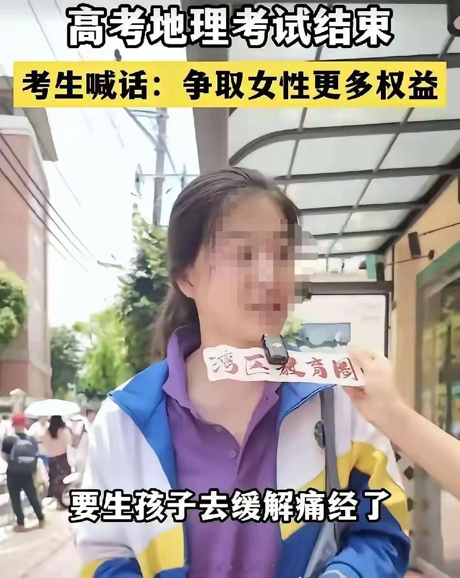 高考结束，满嘴的卫生巾和痛经。连最基本的是非观都没有，这几个孩子以后进入高校就是