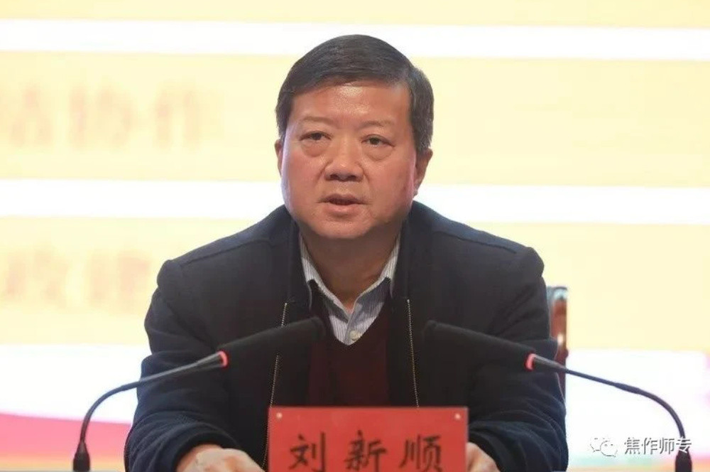 焦作师范高等专科学校原党委书记刘新顺被开除党籍