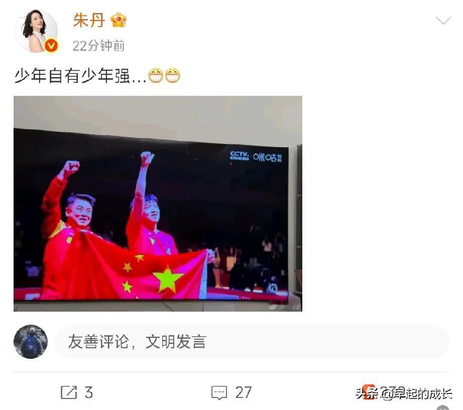 朱丹，激动发文！5月25日晚，朱丹突然发文，不过只有7个字，“少年