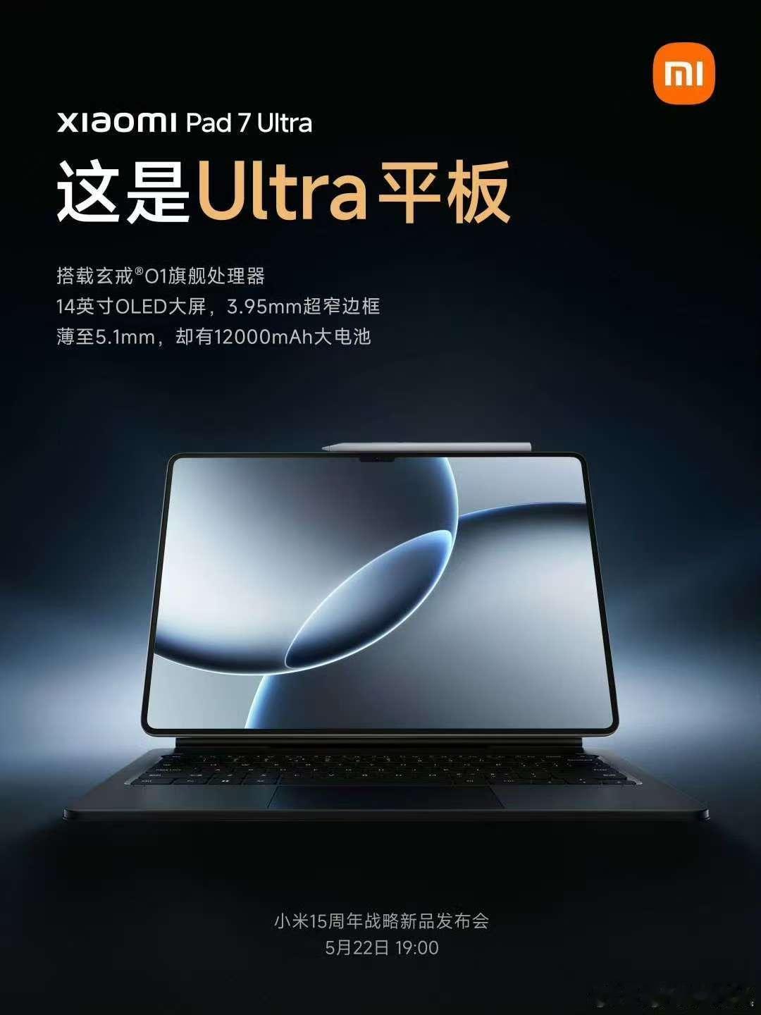 小米官宣首款Ultra平板对标iPadPro安卓平板长期以来在硬件配置和更新周期
