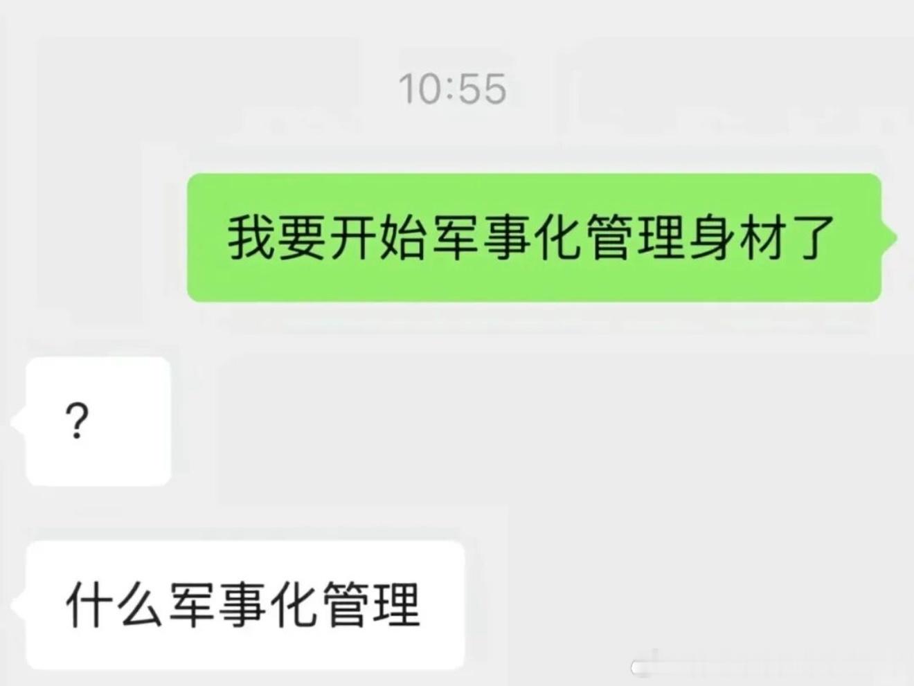 6540军事化管理身材怎么说