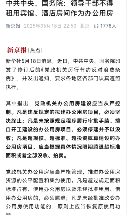 昨天一天之内，中央一口气发布了很多文件，核心思想是要求过紧日子。比如领导干部不