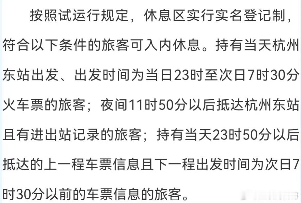 这下不仅杭州人知道了！连全国人民都知道了！杭州东站这波操作太圈粉！免费“过夜