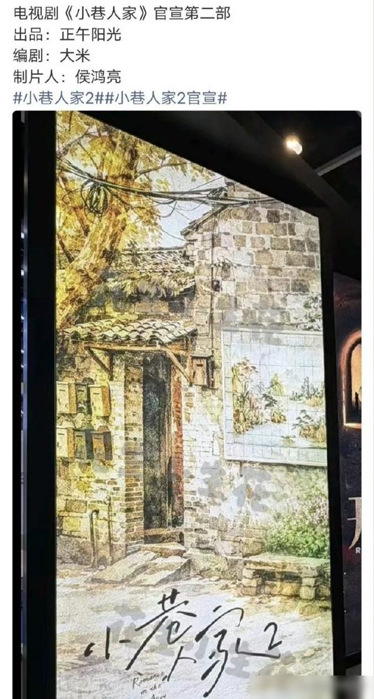 《小巷人家2》彻底变味，范丞丞竟然成了第一男主，闫妮蒋欣沦为配角！第一部靠