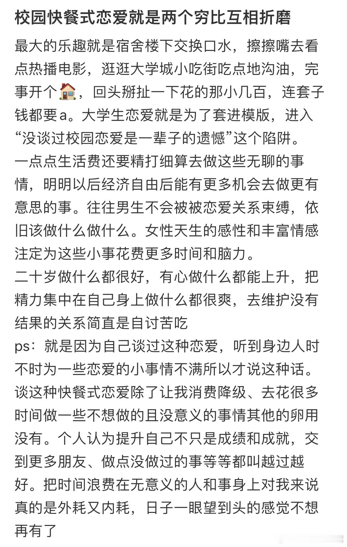 校园快餐式恋爱就是两个穷人互相折磨​​​