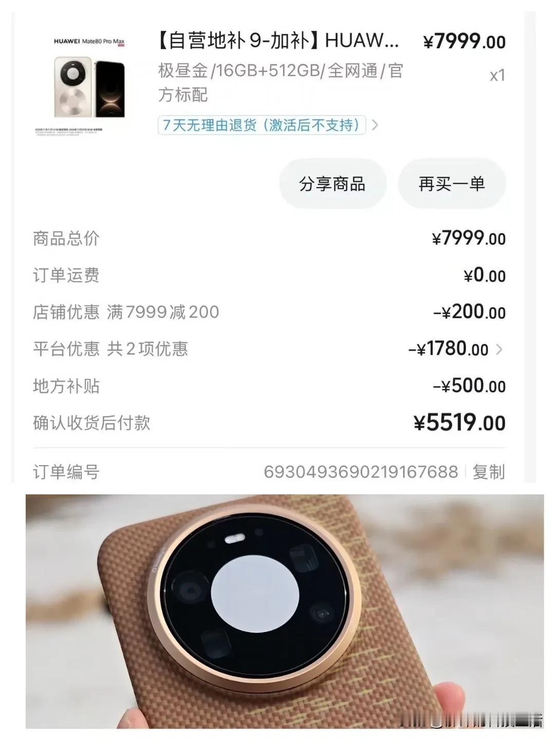 真的是气死我了，有这价格谁买Mate90ProMax呀？5519买到Mat