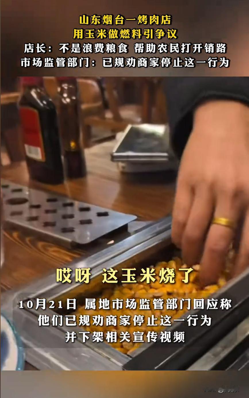 玉米做成酒精加在油箱里当燃料都可以为什么玉米直接做燃料不行？起因是一家烤