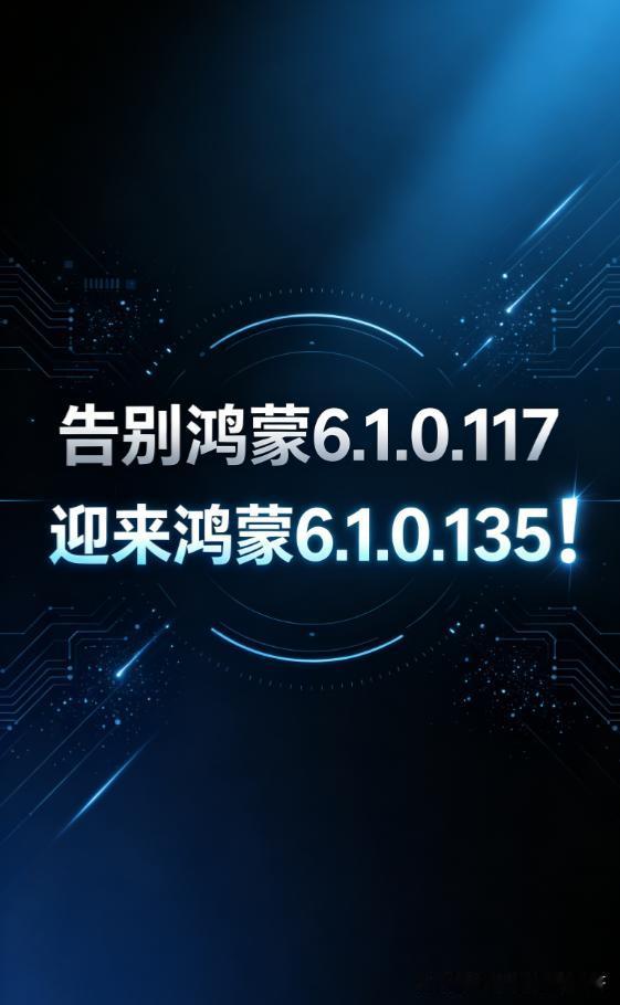 谁还没更鸿蒙6.1.0.135SP8！本次SP补丁诚意拉满，AI沾色直