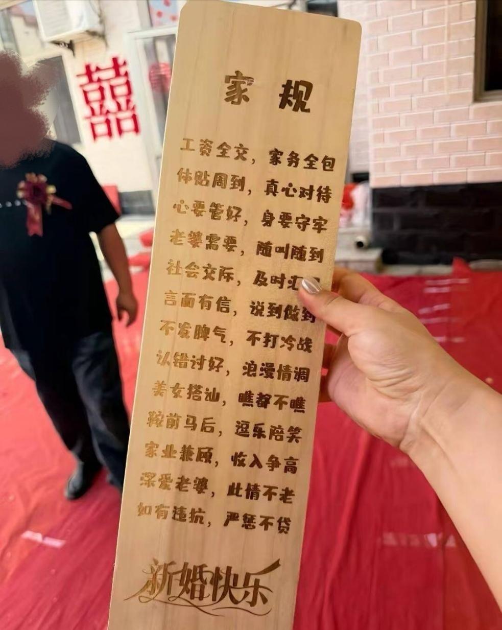 入洞房之前，这份家规要背下来。[呲牙笑]