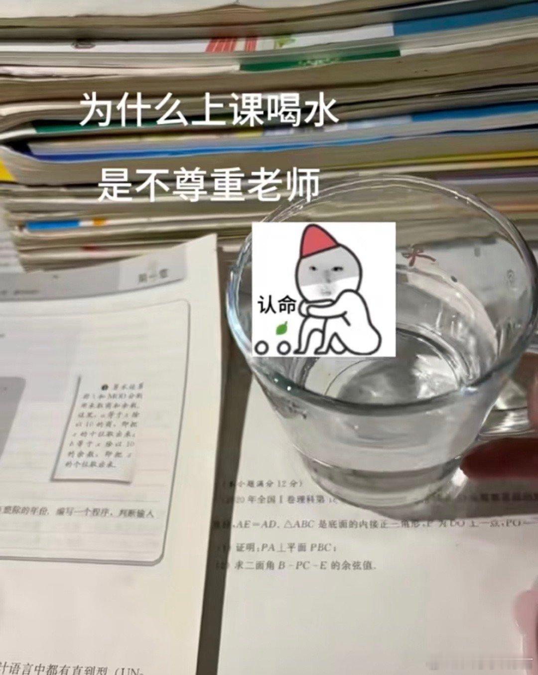 为什么上课喝水是不尊重老师