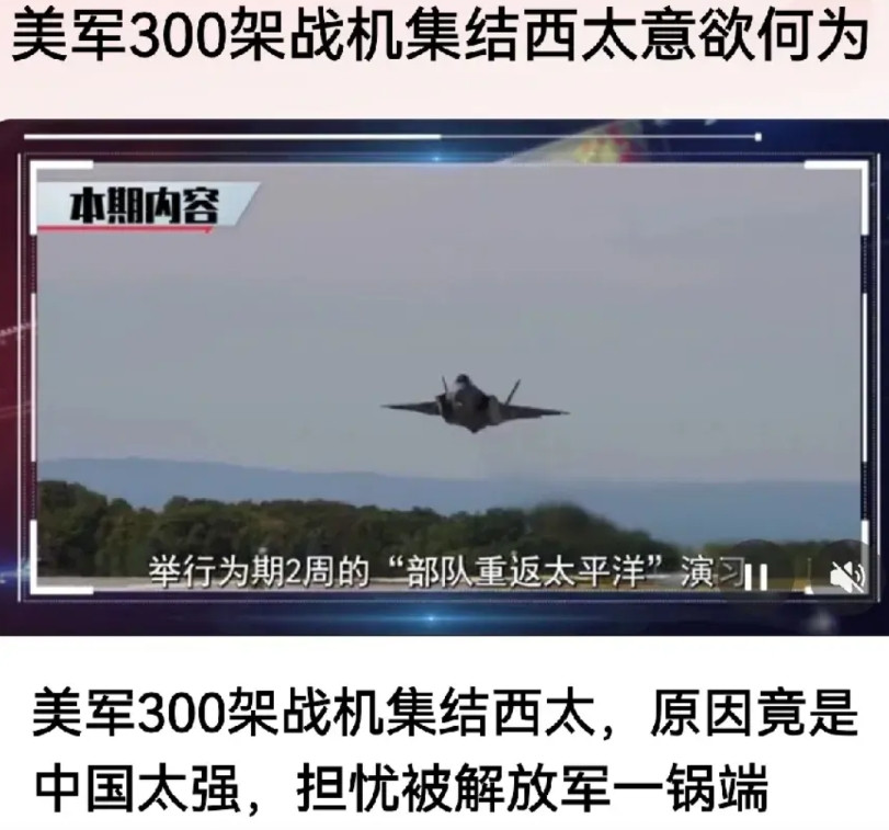 300架，小菜一碟，根本没有什么可怕的！美国集结300架战机于西太平洋，有的
