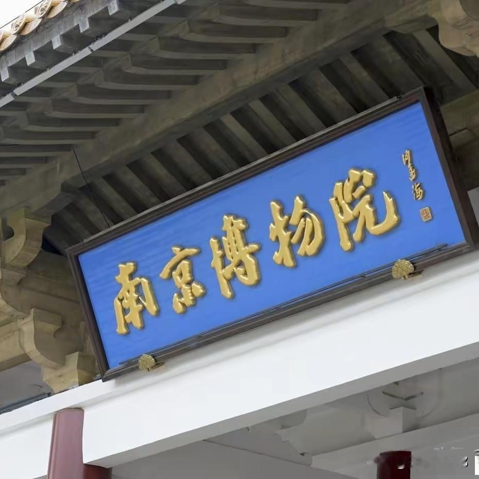 南博的事情终于有了结果。《江南春》出现从南博流转到嘉德拍卖行的整个过程也很清