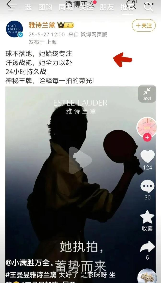 全网刷屏的那一夜，王曼昱没赢球，却赢了人心。比赛打到第二局8-9，连着三个“运气