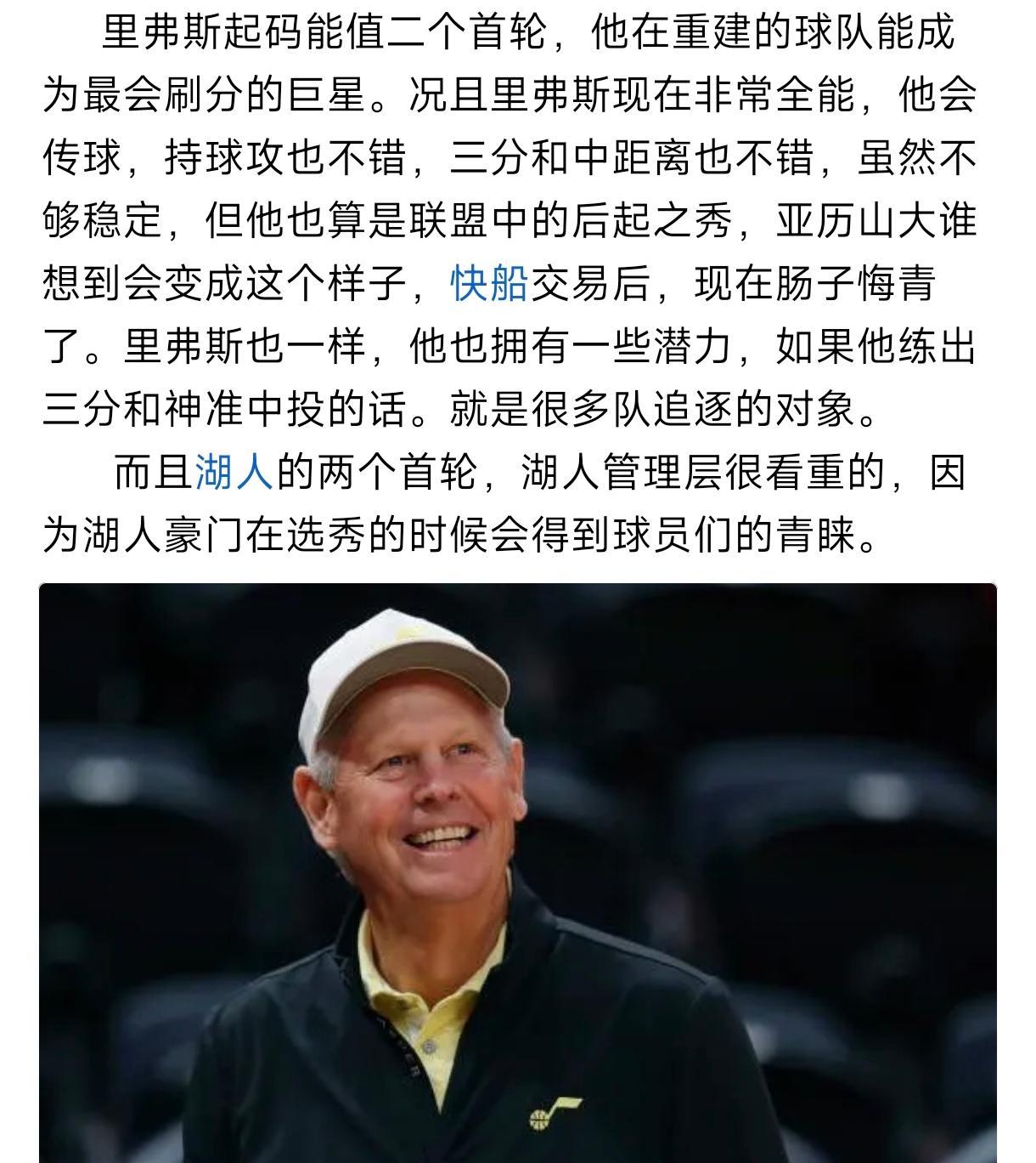 小里弗斯根本不具备很高的交易价值。小里弗斯加两个首轮的价值，虽说看上去市场价