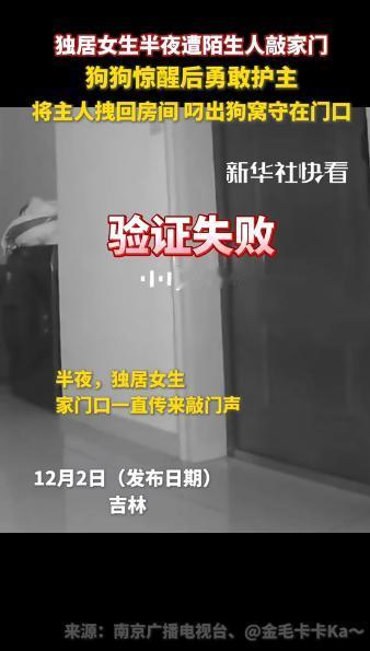 [点赞]12月2日，吉林一独居女生睡觉，半夜突然听到有人敲门。她走到客厅询问，