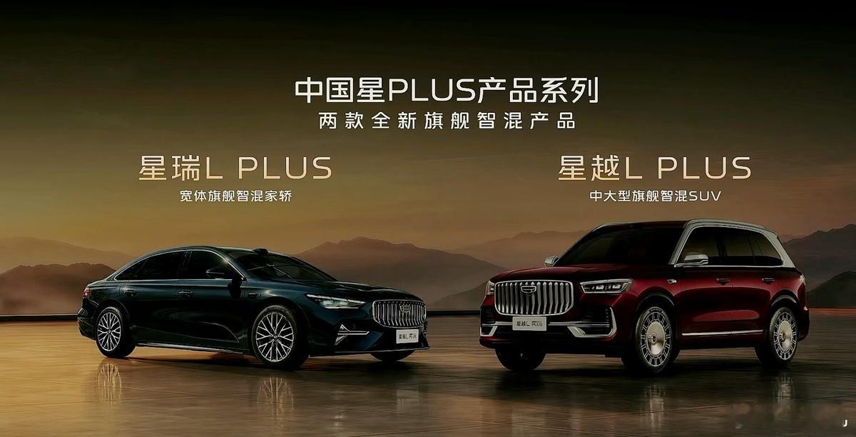 吉利星越LPLUS首发亮相，定位中大型旗舰智混SUV，近期上市​​​
