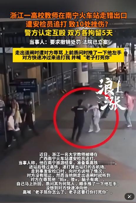 "都太冲动了！"广西南宁，一大学老师在火车站问路时，莫名其妙被安检员骂了句"傻