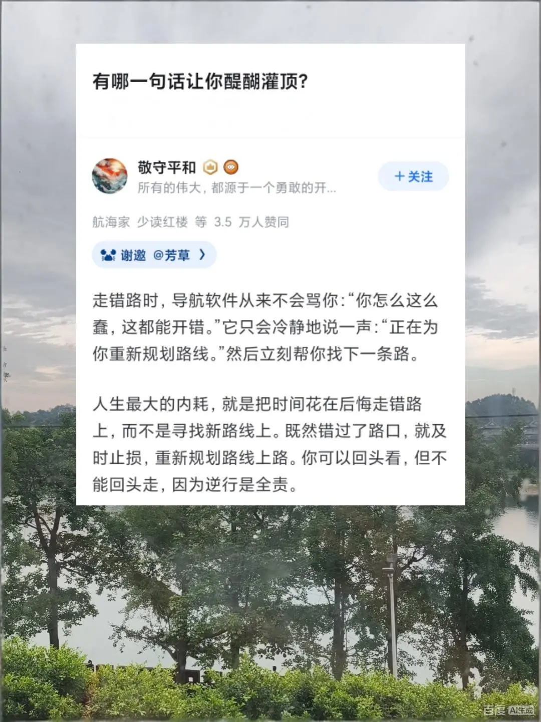 有哪一句话让你醍醐灌顶?。