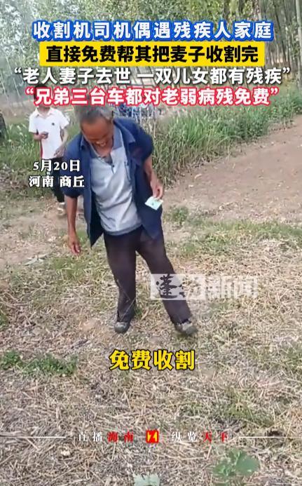 “活该你能赚大钱！”5月20日，河南商丘，一位给农民收割麦子的收割机司机来到村里