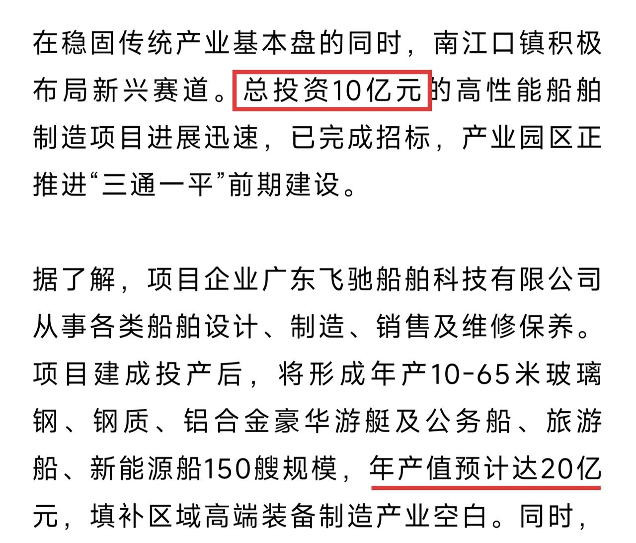 广东郁南县准备在南江口镇投资超10亿建设一个高端船舶制造基地。这个基地可不是制造