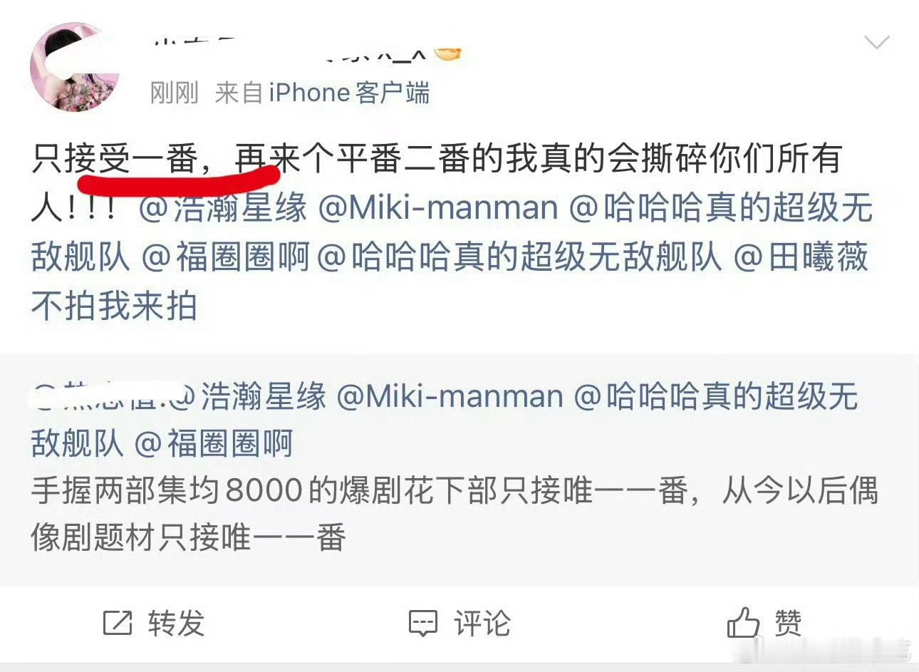 宋威龙和田曦薇要合作的瓜传出来后，田曦薇粉丝强烈要求必须一番，“没有任何一个流量