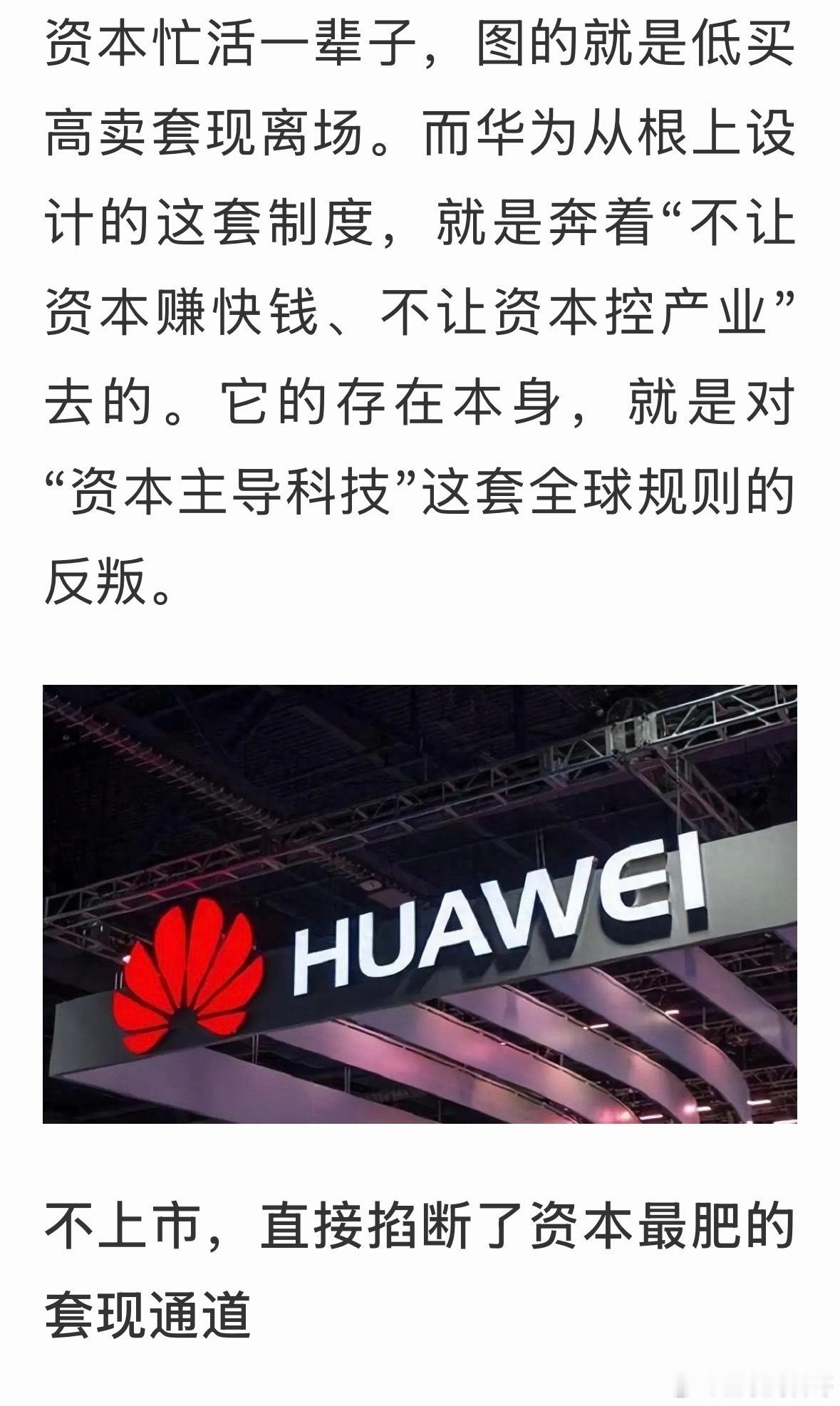 这就是华为伟大的原因！