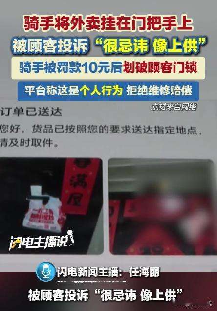 重庆，一女子点外卖，骑手把餐挂门把手上，没打电话也没敲门就点了送达。女子觉得这做