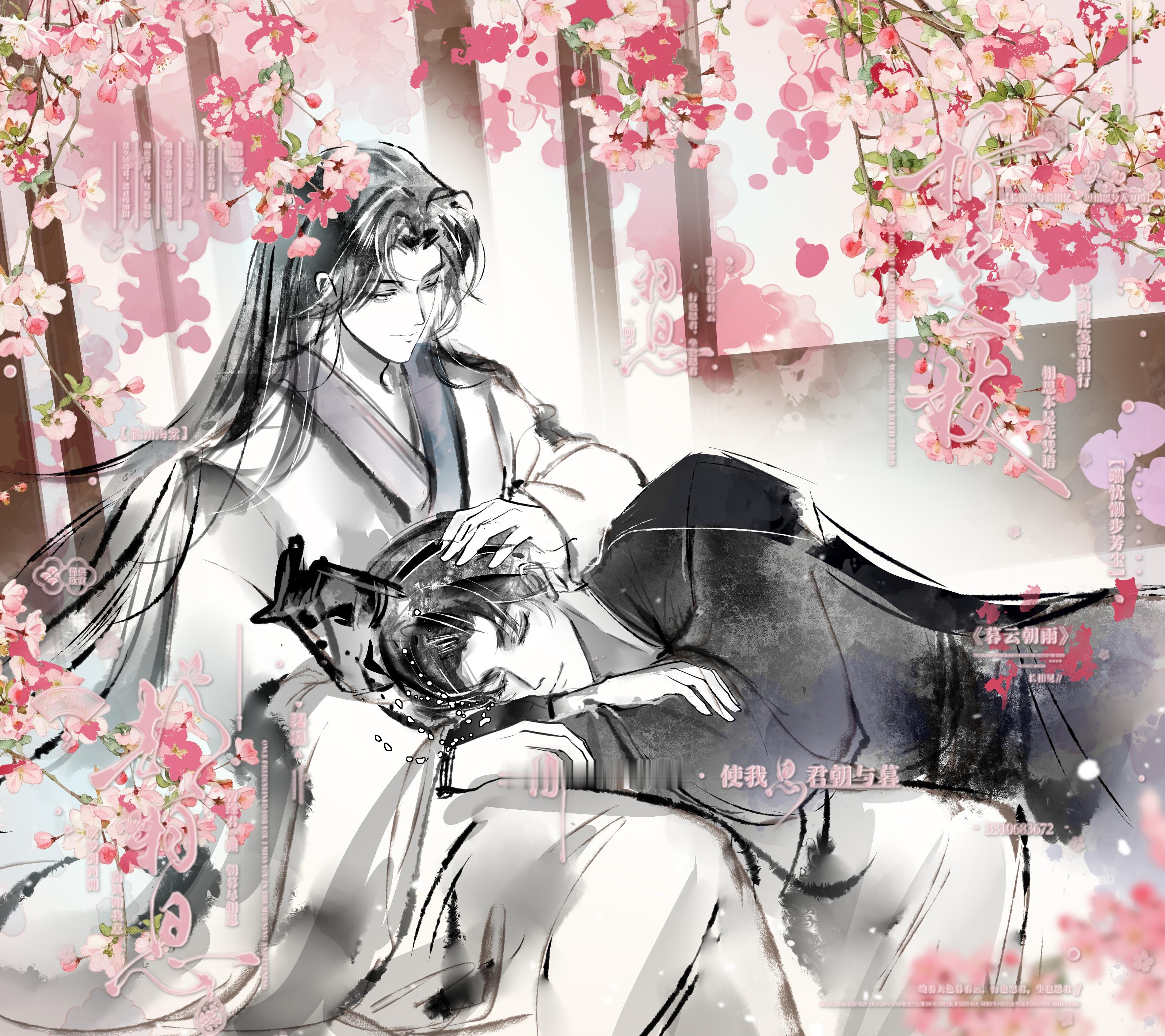 二哈和他的白猫师尊二哈和他的白猫师尊渡我万年春·168h楚晚宁生贺企划8.