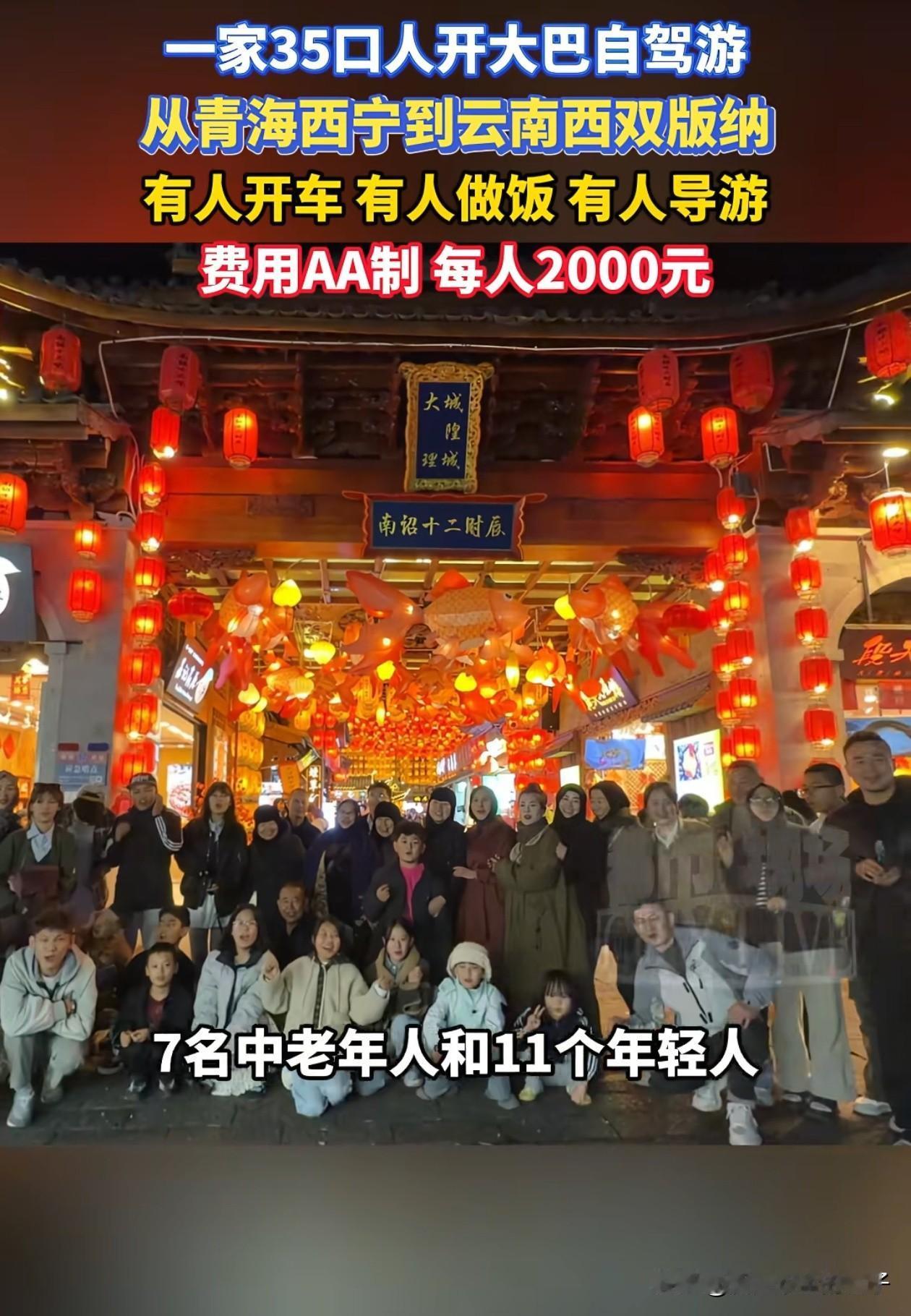 青海一家35口人开大巴旅游这事儿，我发现有人感到很羡慕，也有人感到很温馨，但