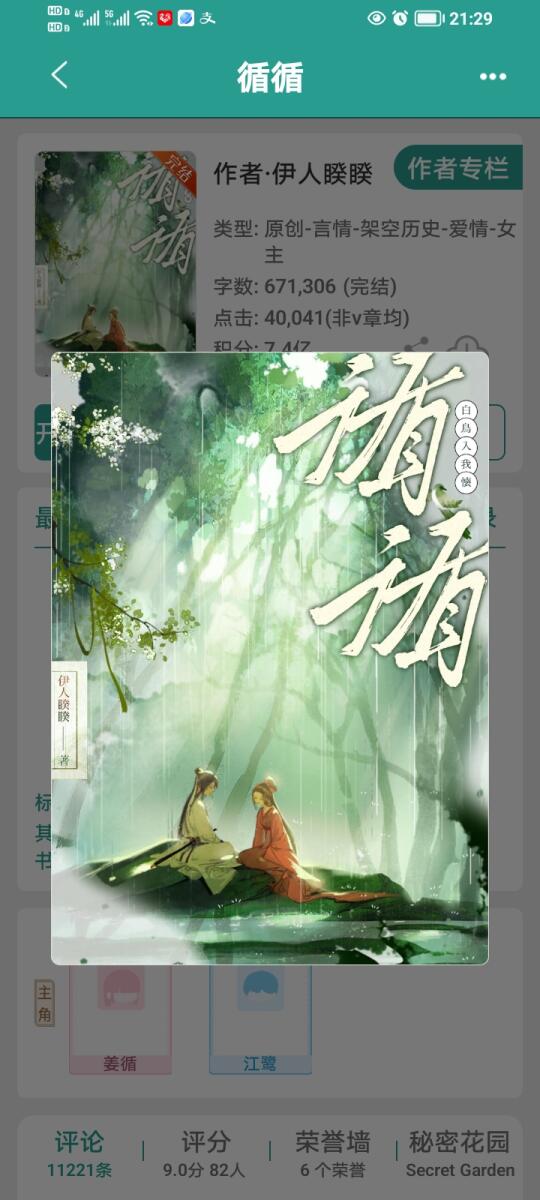 《循循》完结古言太好看啦